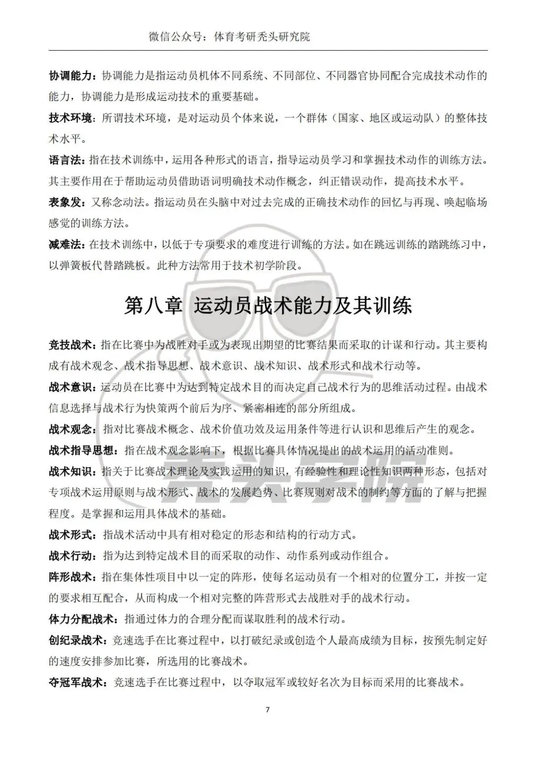 青少年篮球爱好者综合训练方案_1