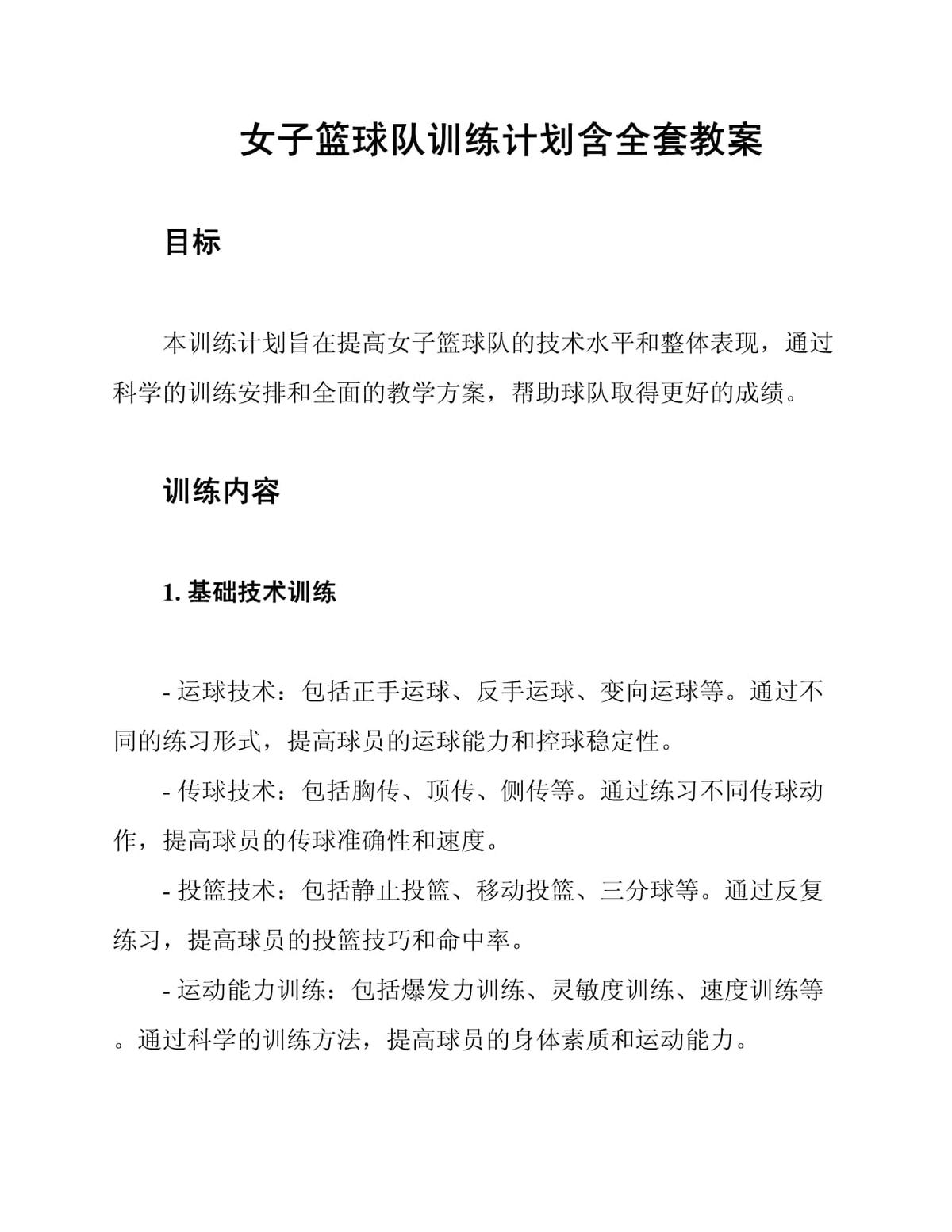 篮球教练如何帮助球员理解规则的重要性?_2